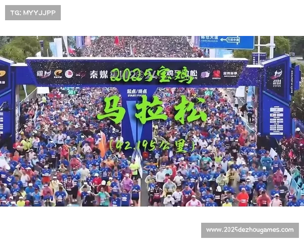 宝鸡马拉松携手演唱会探索体育与城市文化深度融合新路径